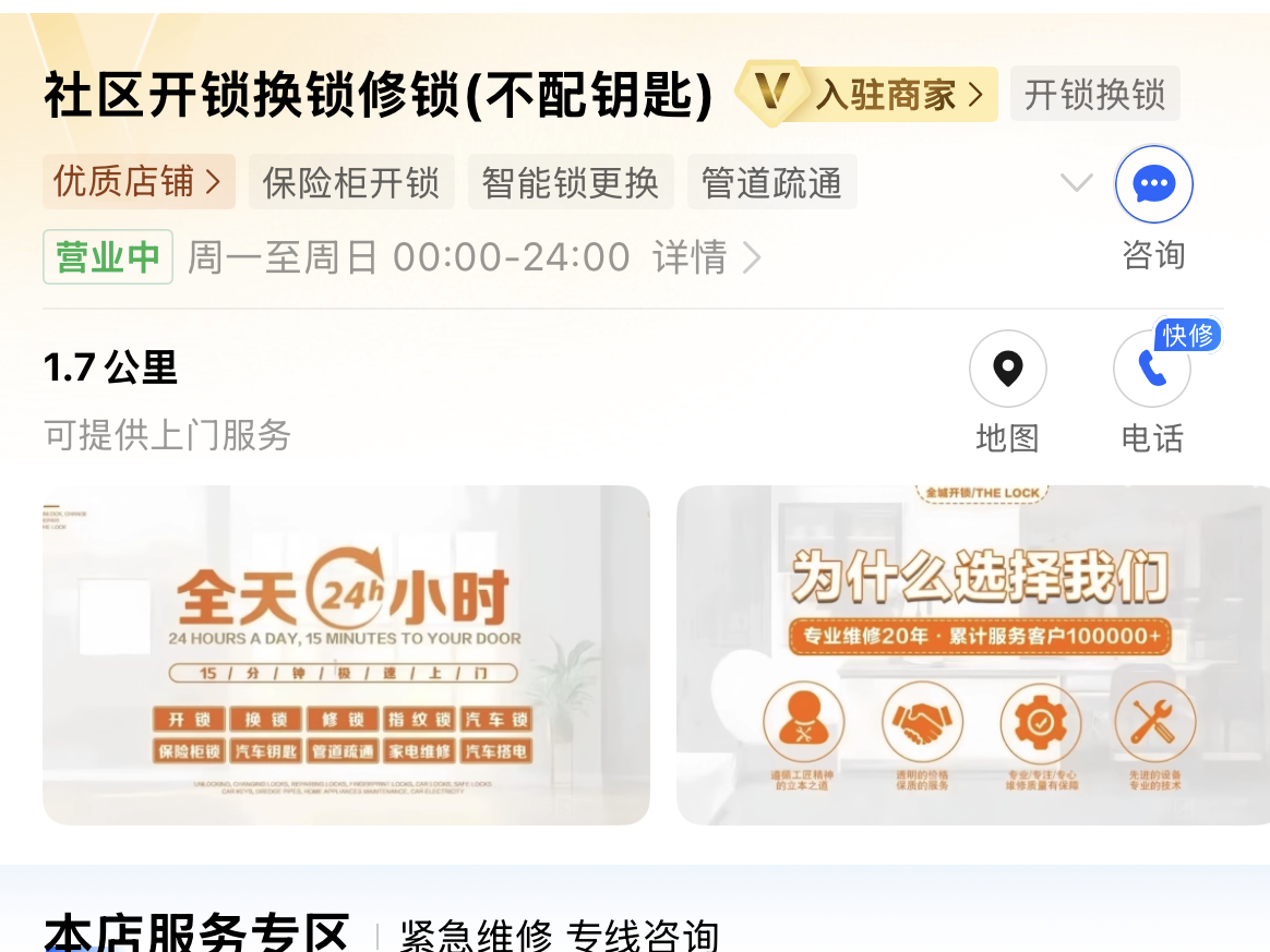 上门开锁换锁高德地图