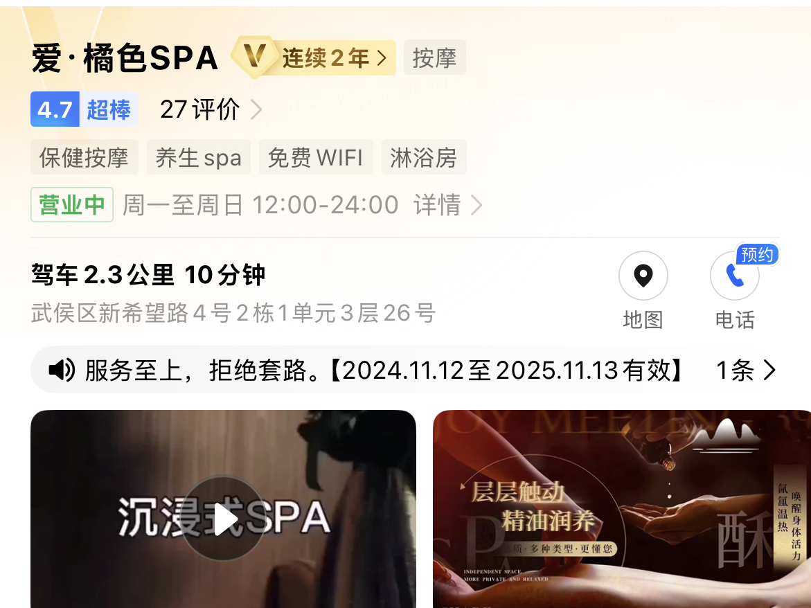 某SPA高德地图