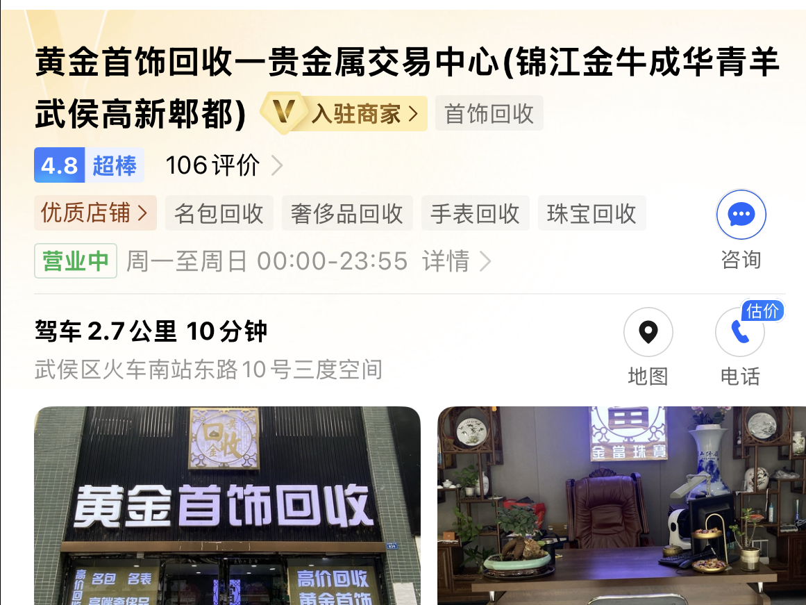 黄金回收上门公司高德地图
