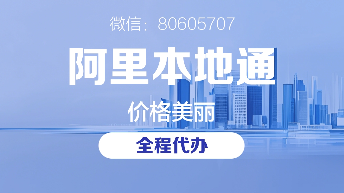 家装行业推广,阿里本地通,装修公司获客