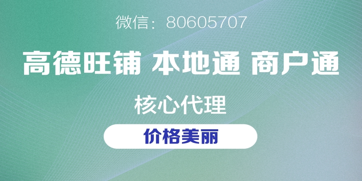 高德地图商户通价格贵吗？商家账本：1元成本换20元营收